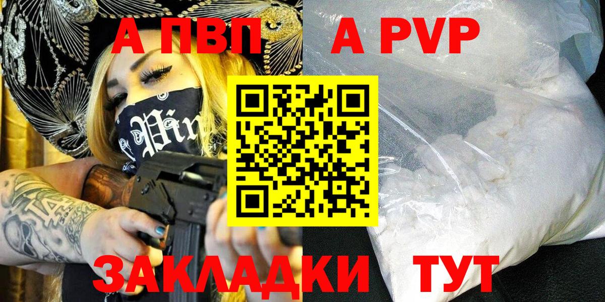 Мценск  Alpha PVP VHQ  Вход с VPN 