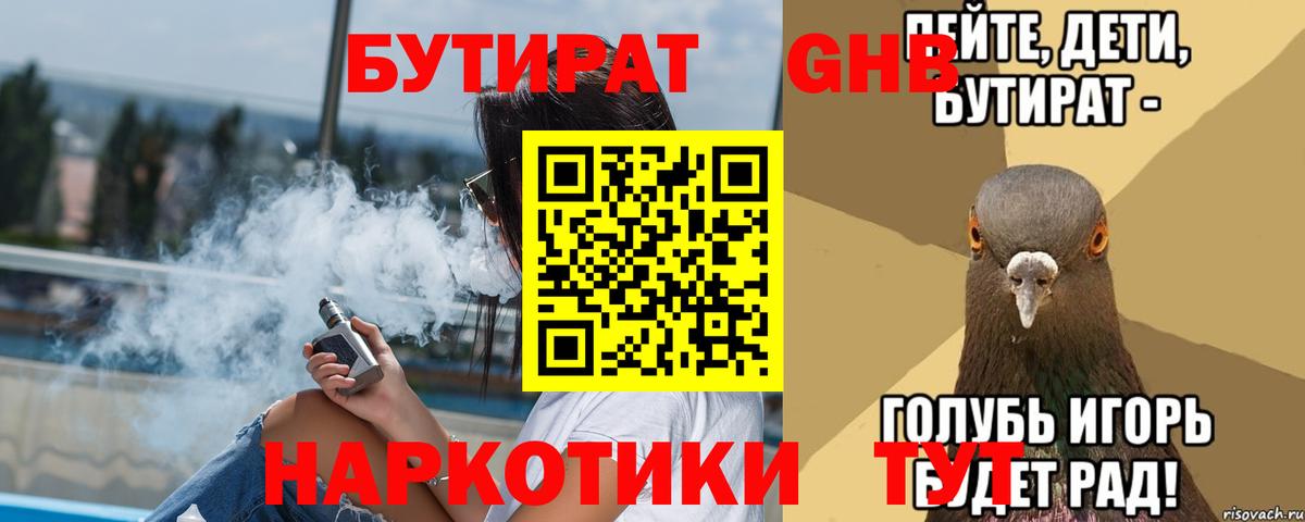 Бутират оксибутират Мценск