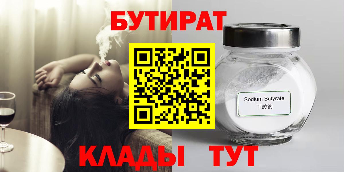 Мценск  БУТИРАТ BDO  Вход с VPN 