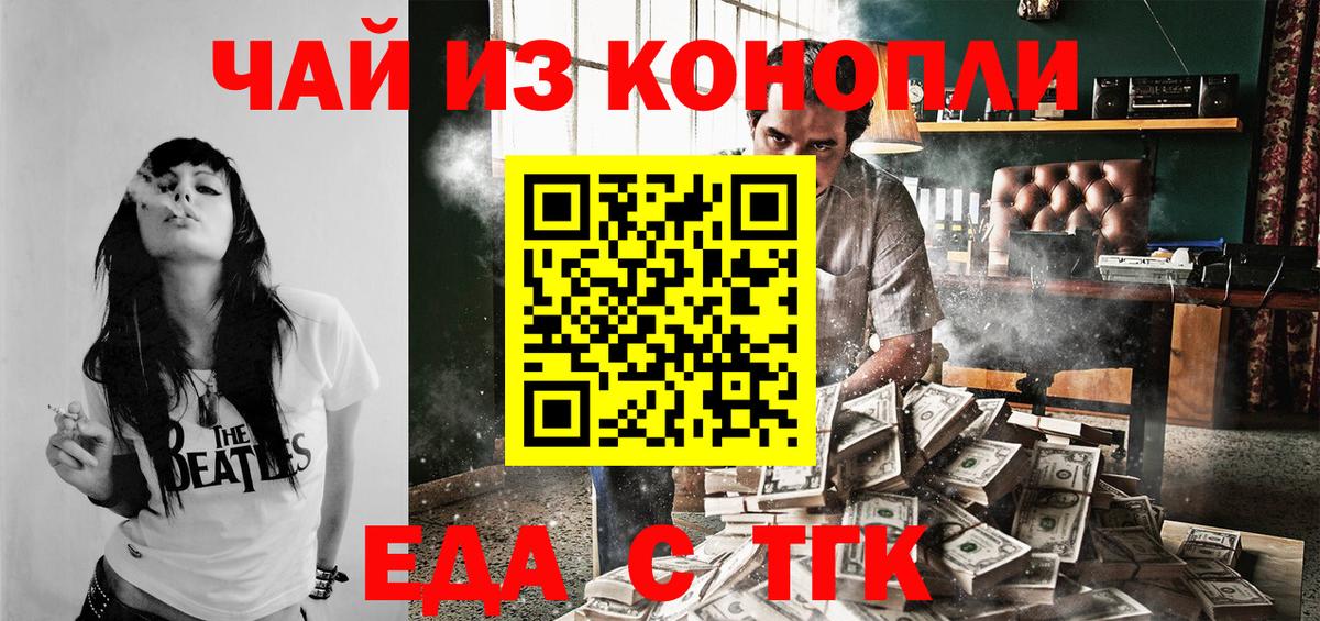 Мценск  Еда ТГК конопля  Вход с VPN 