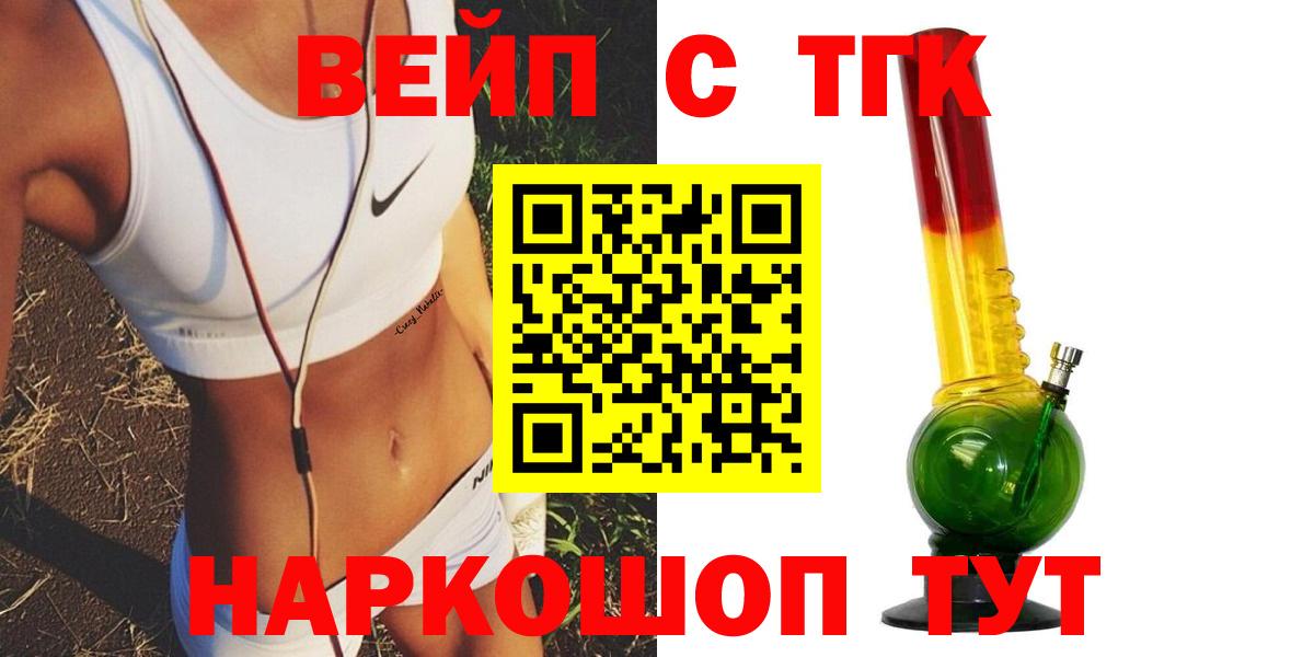 Дистиллят ТГК вейп с тгк  Вход с VPN  Мценск 